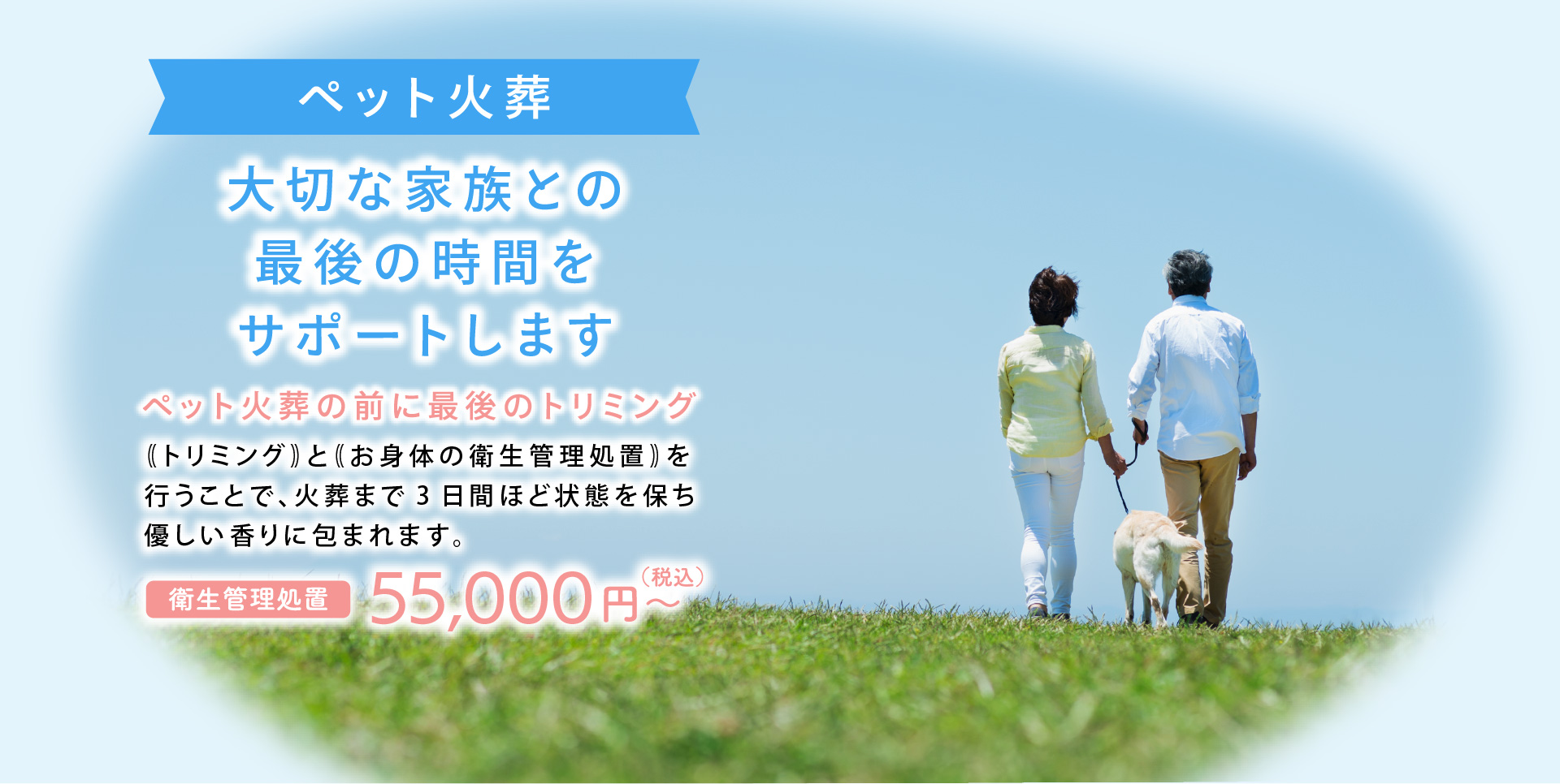 ペット火葬